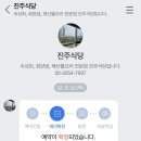 진주초장집