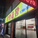 [진주하대동맛집] 현지인 추천 곱창전골 맛집 &#39;광명곱창&#39;