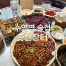 솟간장터 | 부산 광안리 술집 뭉티기 맛집 솟간장터 내돈내산 솔직후기