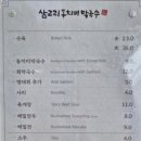 삼교리동치미막국수동해점 이미지