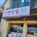 횡성생선찜 이미지