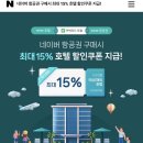 동방플러스내 | 네이버 플러스 멤버십으로 상하이 5성급 호텔 할인받은 후기 ✈️ 네이버 여행 예약 꿀팁
