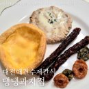 댕댕# | 댕댕이 최애픽! 대전애견수제간식 댕댕과자점 솔직 후기