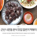 분식일번지 이미지