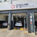 공임나라 용인양지점 이미지