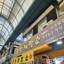 동이목장 | 단양구경시장 먹거리 탐방!! 단빵제빵소 &amp; 상하목장 아이스크림 후기