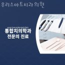 우리스마트치과의원 이미지