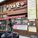 남대포 이미지