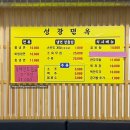 성광면옥