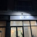 순천 왁싱 추천 <윤블리> 브라질리언·종아리 왁싱 솔직 후기, 깔끔해서 재방문 의사 100%!