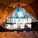 지내울 야영장 이미지