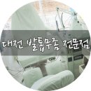대전 발톱무좀 레푸스앤네일맘에서 관리!