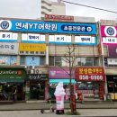 와이티어학원 이미지