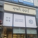 뻥튀기공작소 | 하남미사 뻥튀기공작소 미사점 추억의 간식 디저트 무인판매점 방문후기