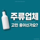 파트너유흥주점 | 인천 주류납품 업체 매장의 가치를 높이는 베스트 초이스!