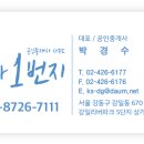 하남1번지공인중개사사무소 이미지