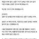[단독] 송중기 측, “송혜교 측에 경고..모든거 공개할수도” 이미지