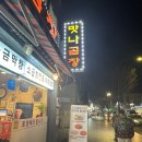맛나곱창 | &lt;성동구 맛집&gt; 매스컴이 소개한 아주 특별한 명품맛집 &#34;왕십리 맛나곱창&#34; 후기