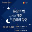 광희문 달빛로드 이미지