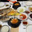 울산언양맛집 어부의만찬 가족들이랑 밥한끼 제대로 즐긴 후기