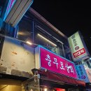 충무로 인현시장 힙한 전통주 주점 &#39;고사리 스낵바&#39;