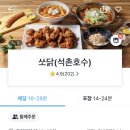 쏘닭석촌호수 네이버블로그