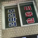 푸러마러 - 동작구 | 푸러마러