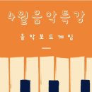 솔솔라라 음악교습소 이미지