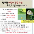 6.21(금)엄마랑 어린이 곤충교실(나비, 나방 애벌레기르기)_오후2시_유아5세이상~초등생 가족 대상 이미지