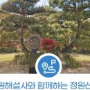 (주)정원해