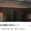 금양해수헬스사우나 이미지