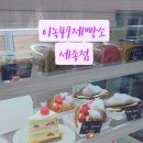 이녹47제빵소
