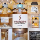 한중한방병원