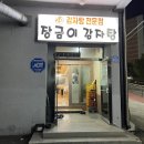 장금이감자탕(태장1호점) | 원주 태장동 뼈해장국 장금이감자탕