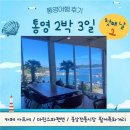 마린스파펜션 | 통영여행 2박3일 2편_카페아르세, 마린스파펜션, 중앙전통시장 회포장