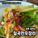 칠곡한우장터 이미지