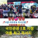 8월무릉계곡(야유회)산행 이미지