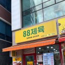 88제육 이미지