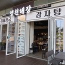 청해장 - 양양군 서원길 8 | 청해장