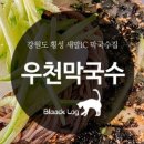 전원막국수