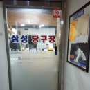 삼성 당구장 이미지