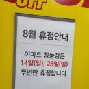 (주) 이마트 창동점
