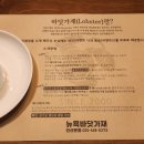 뉴욕바닷가재안산본점 이미지
