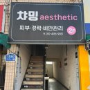 신탄진프라자 | 신탄진 피부관리 챠밍 에스테틱 등 테라노바 관리 후기