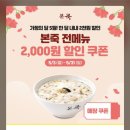 본죽 남양주월산점