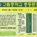 구림중학교 이미지