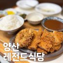 레전드 고기한상 | [공지] 양산 북정 돈가스 맛집 레전드식당