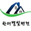 한터별빛펜션 이미지