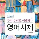 이해하는영어