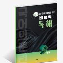 국어의 훈련